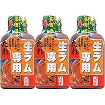 ラム専用 ソラチ 生ラム専用たれ 200g×3個 北海道 お土産 ラム 生ラム